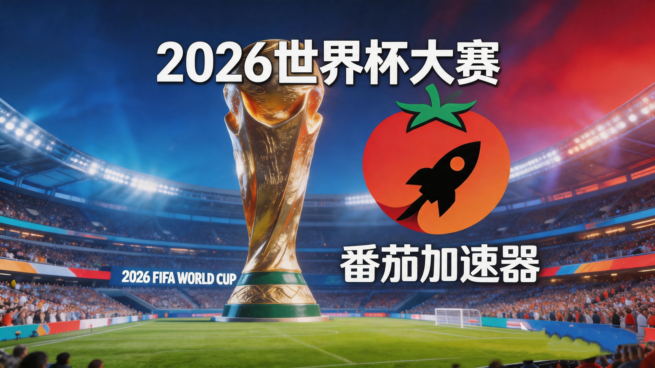 在泰国看世界杯当前IP受限制教程