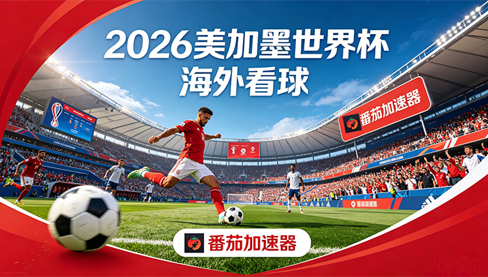 在香港看央视频世界杯当前IP受限制教程