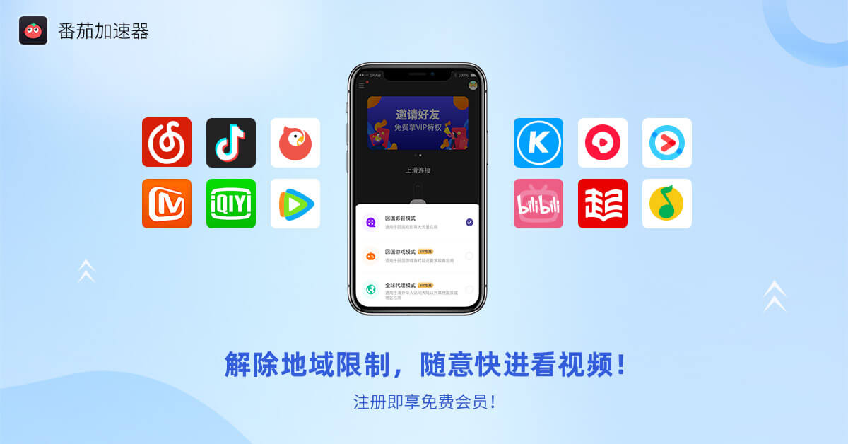 手机爱奇艺地域限制解决教程