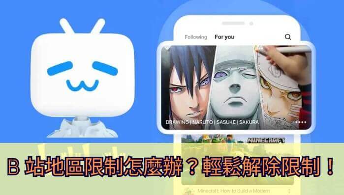在国外用b站有版权怎么办教程