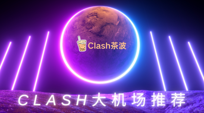 clash订阅.png